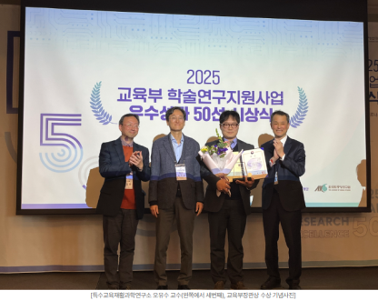 오유수 교수('인공지능SW' 과목 담당) 교육부 학술연구지원사업 우수성과 50선선정